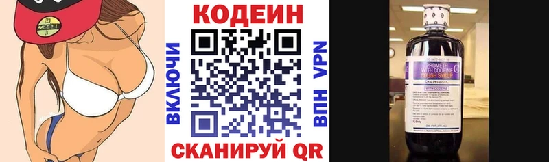 Кодеин Purple Drank Коркино