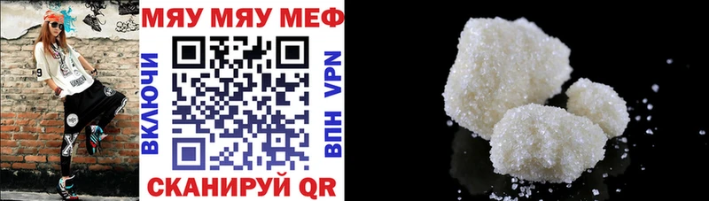 МЕФ мяу мяу  Коркино 